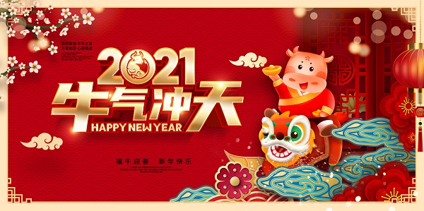 山西盛大鋼構(gòu)祝您新春快樂！年氣沖天！